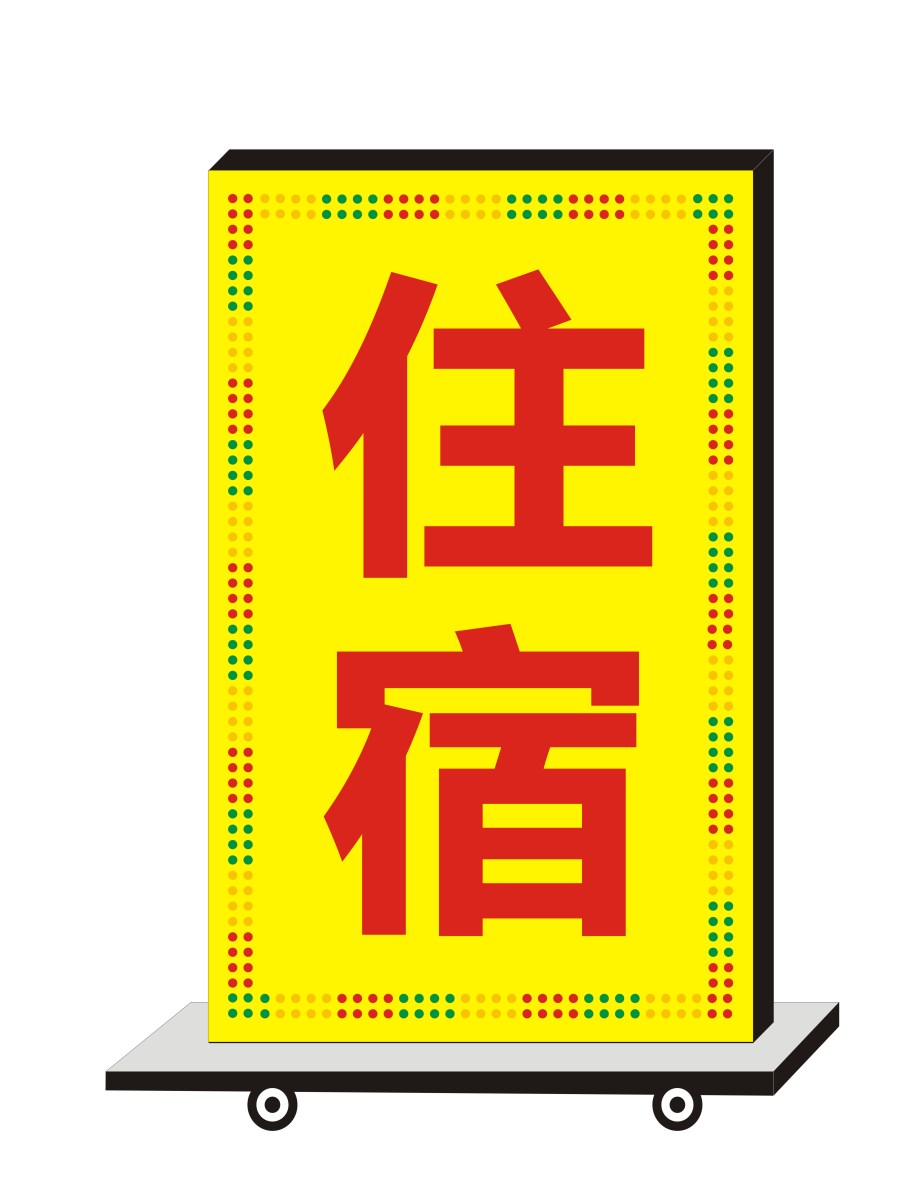 移動(dòng)燈箱-2_副本2.jpg