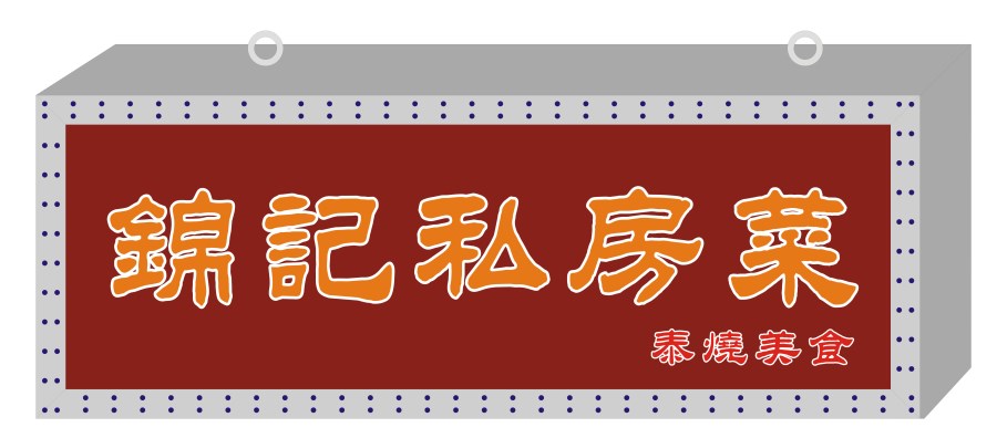 招牌燈箱_副本2.jpg