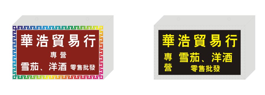 招牌燈箱-1_副本2.jpg
