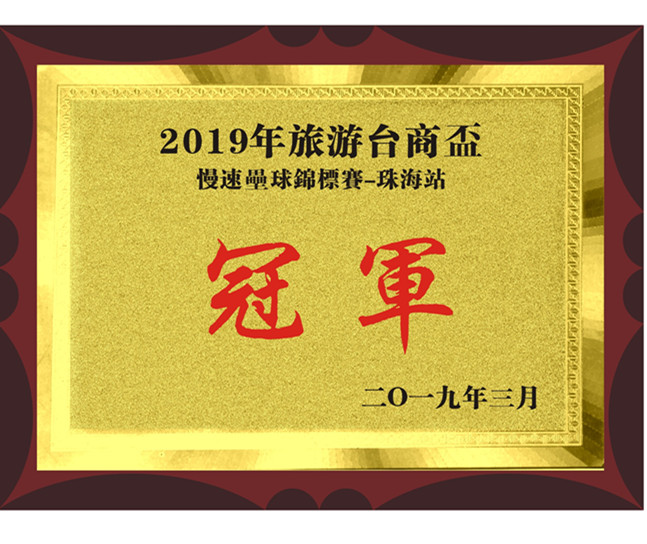 定安縣獎牌