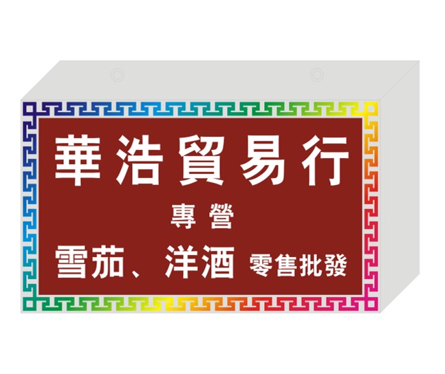 武漢招牌燈箱制作