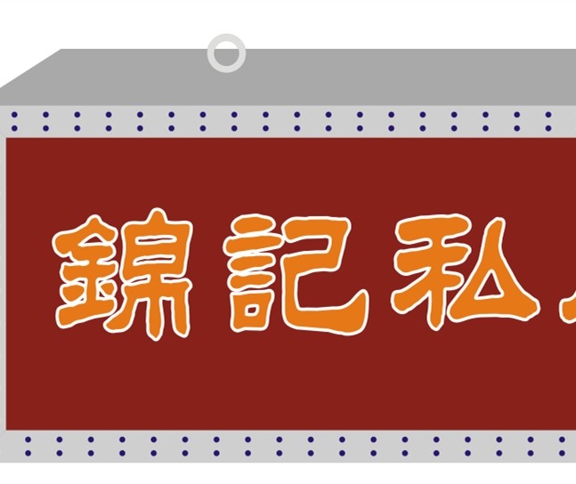 武漢招牌燈箱