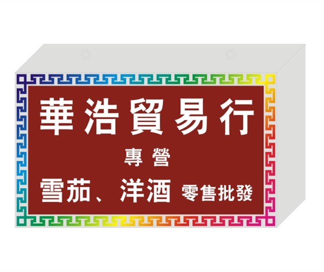 武漢招牌燈箱制作