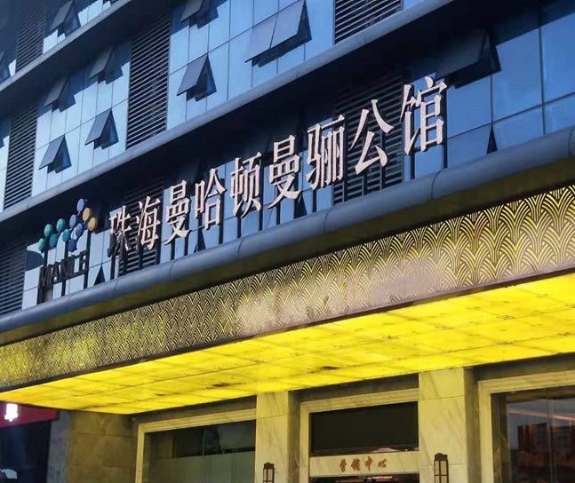 酒店招牌