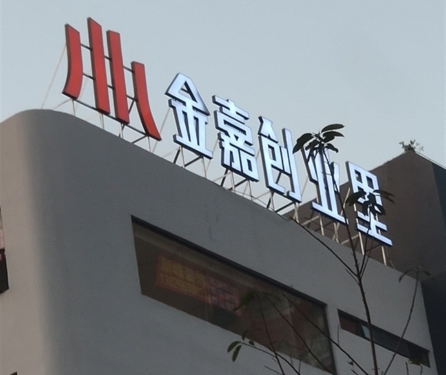 江蘇招牌