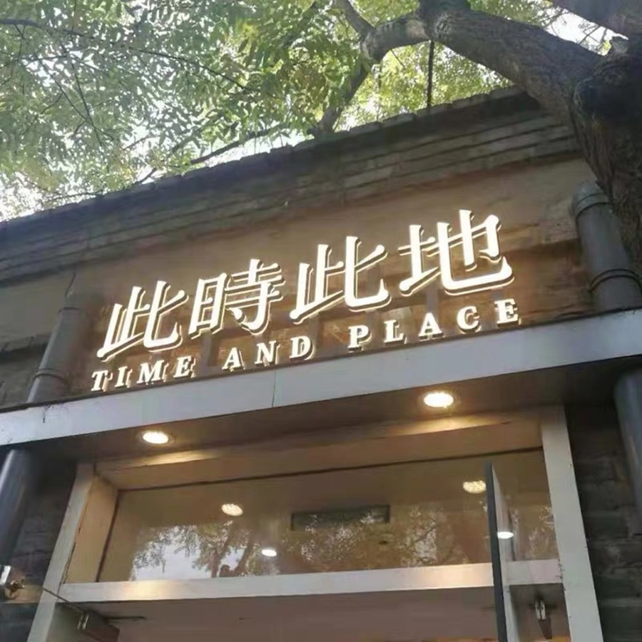 店面招牌,店面招牌制作,店面招牌制作安裝