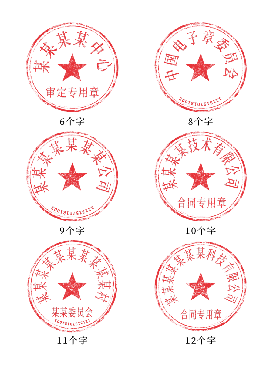 印章制作,印章定制,印章制作廠家
