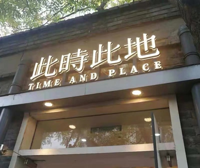 店面招牌