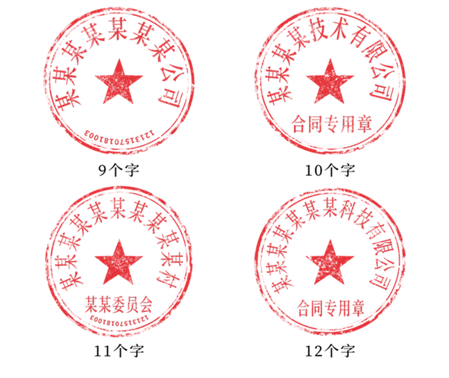 長春印章