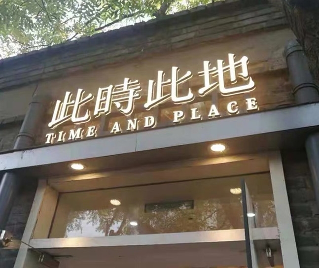 店面招牌